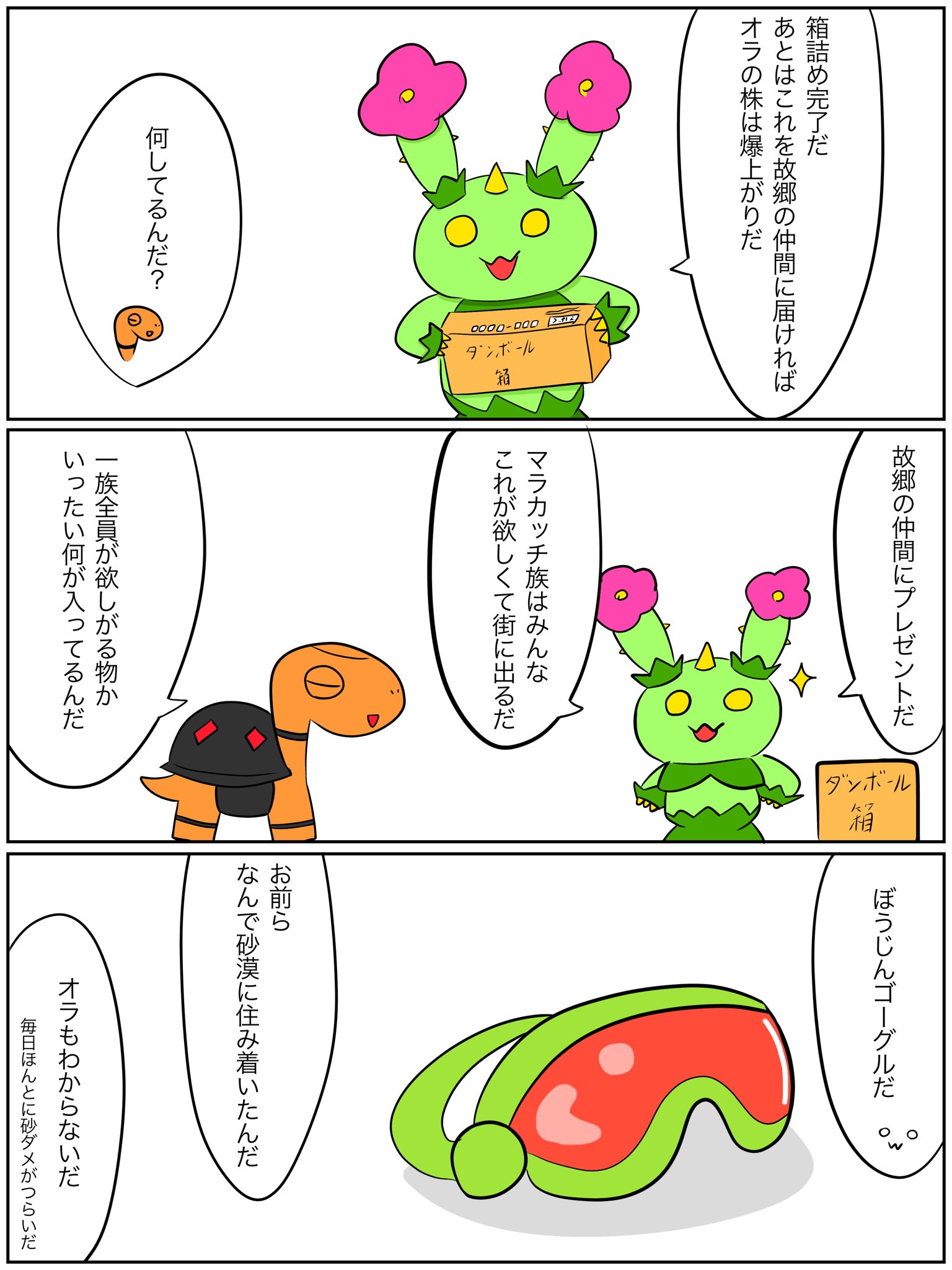 ももん マラカッチ Momonn101a28dk Twitter