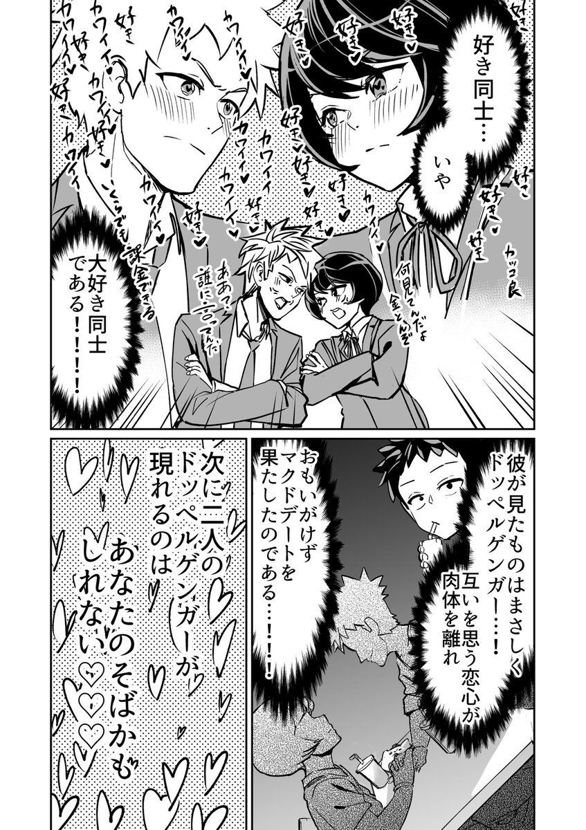 【漫画】ケンカばかりの2人のドッペルゲンガー 