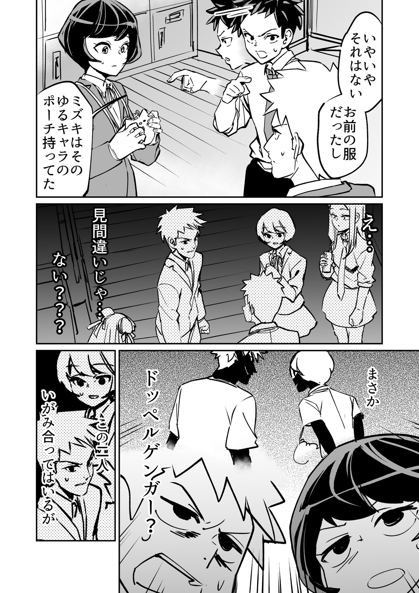 あもーね Rt Chimairasuzuki 漫画 ケンカばかりの2人のドッペルゲンガー T Co C1r2tmg7yy Twitter