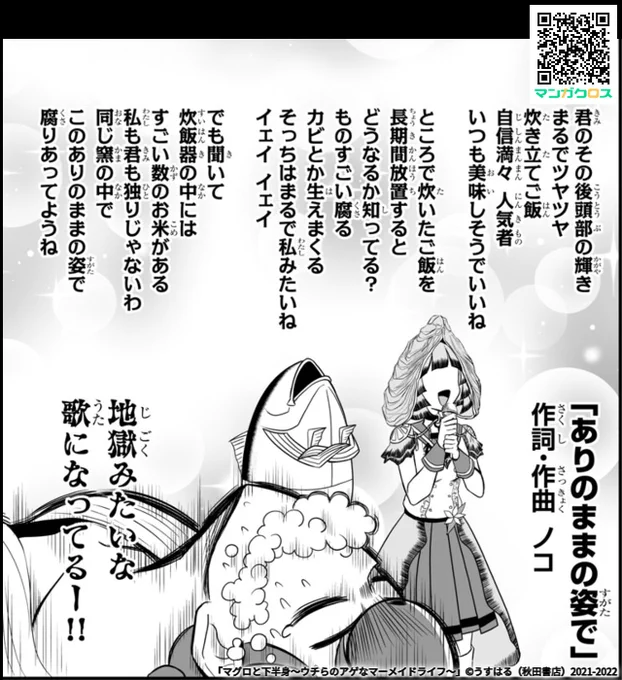 無料マンガサイト「マンガクロス」で「マグロと下半身〜ウチらのアゲなマーメイドライフ〜」第28話(後半)が読めるよ! https://t.co/EVcDgoHvbE #マンガクロス #マグロと下半身 