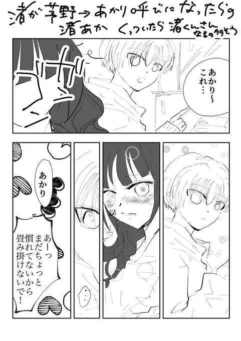 社会人結婚渚あか