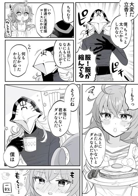 現パロ新婚アヴィぐだモーモー妻 