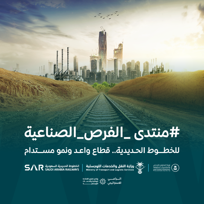 SARSaudiRailway's tweet photo. تعرّف على الفرص الصناعية في قطاع الخطوط الحديدية من خلال التسجيل  لمتابعة #منتدى_الفرص_الصناعية الافتراضي. 🚄