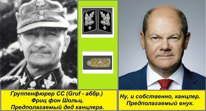 олаф шольц внук генерала сс. фриц фон шольц генерал сс. фриц фон шольц генерал сс. герхард шольц генерал сс. группенфюрер сс фриц фон шольц.