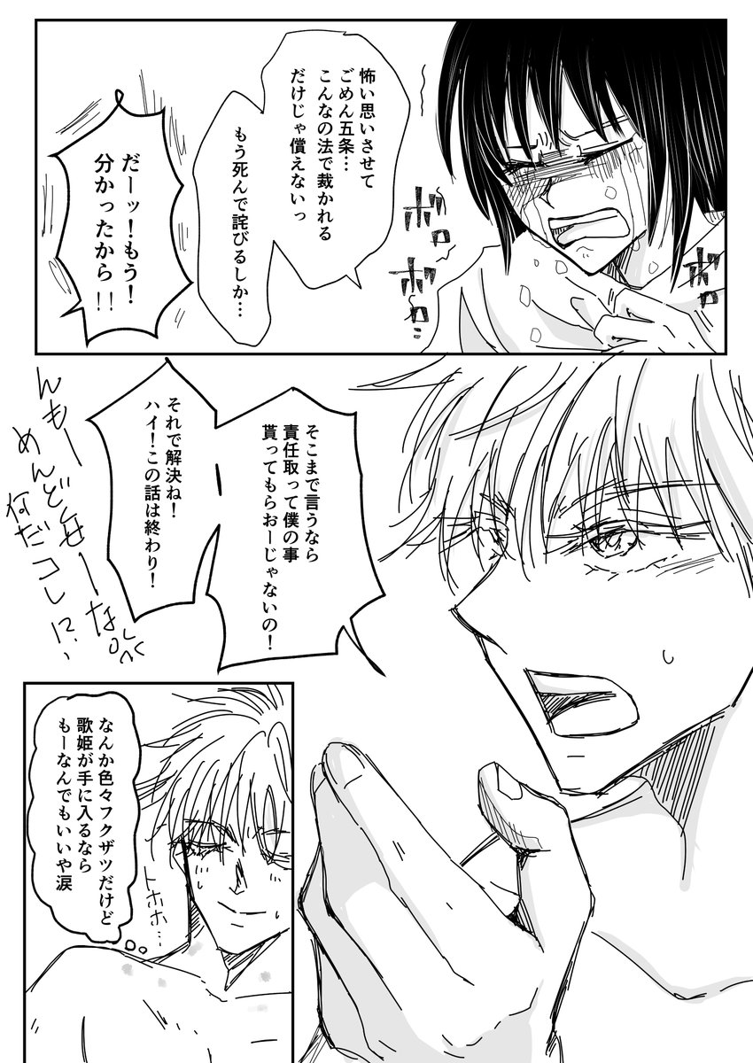 五歌の定番、酒の過ち朝チュン設定続き2/2
五歌といえばコレですよね💖
え?違うw? 