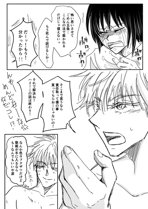 五歌の定番、酒の過ち朝チュン設定続き2/2
五歌といえばコレですよね💖
え?違うw? 