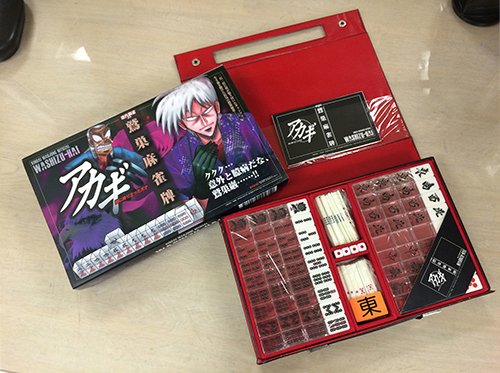新商品】アカギ 貼っ 鷲巣麻雀牌【公式】©福本伸行/竹書房 ☆待望の 新商品】アカギ 貼っ 鷲巣麻雀牌【公式】©福本伸行/竹書房 ☆待望の
