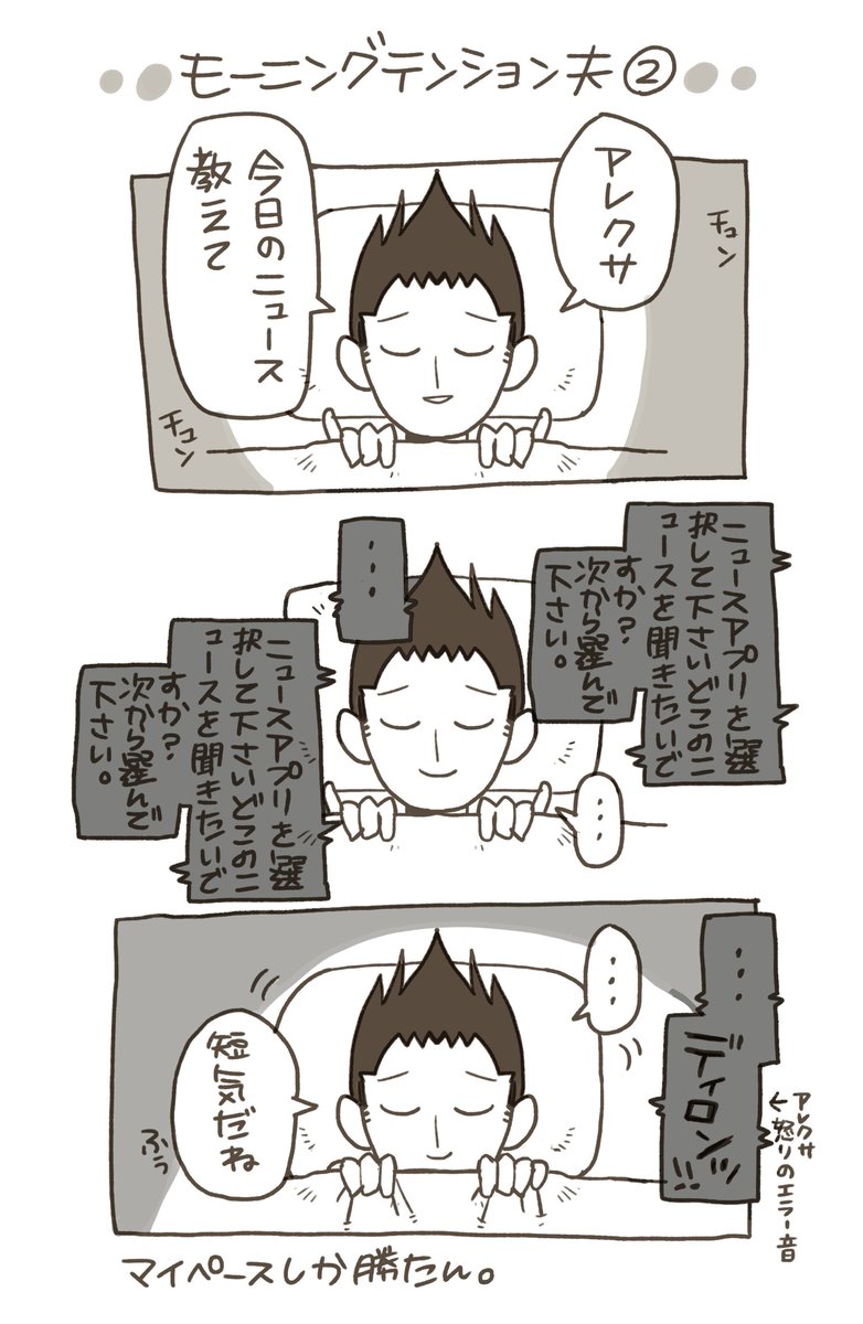 寝起きからこのブレないテンションはすごいと思った。
#日々ぴんりこ 