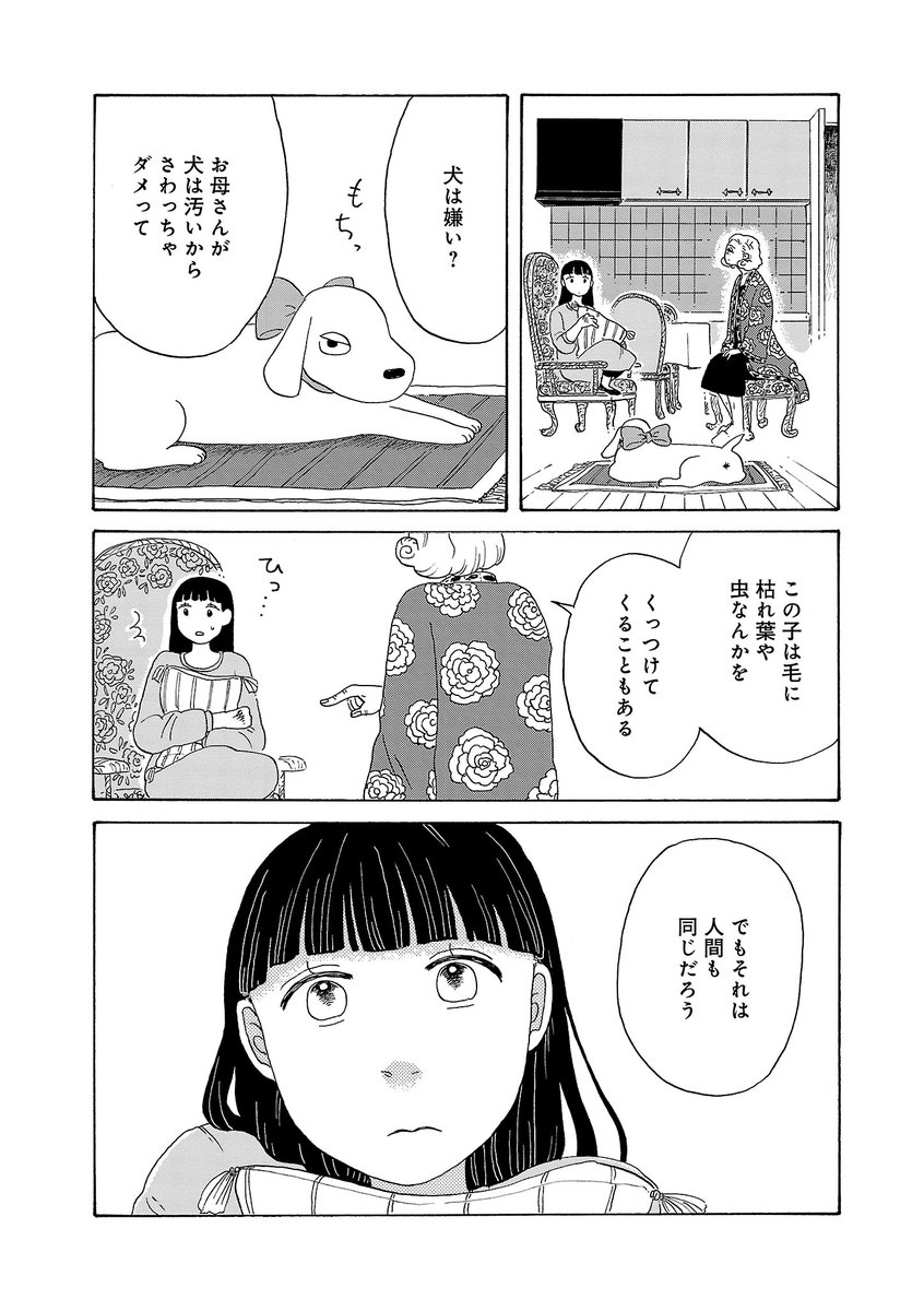 手洗いがやめられない女の子が、魔女のようなすてきなマダムのところで暮らすことになる話(4/8) 