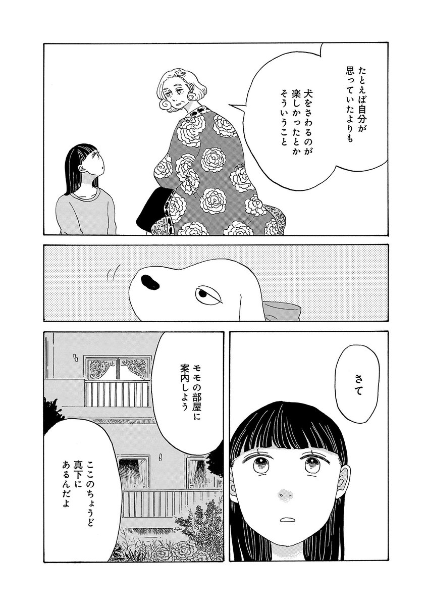 手洗いがやめられない女の子が、魔女のようなすてきなマダムのところで暮らすことになる話(5/8) 