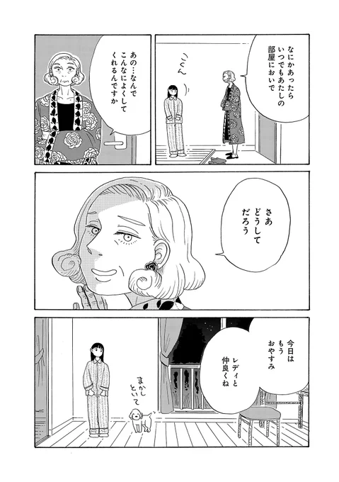 手洗いがやめられない女の子が、魔女のようなすてきなマダムのところで暮らすことになる話(6/8) 