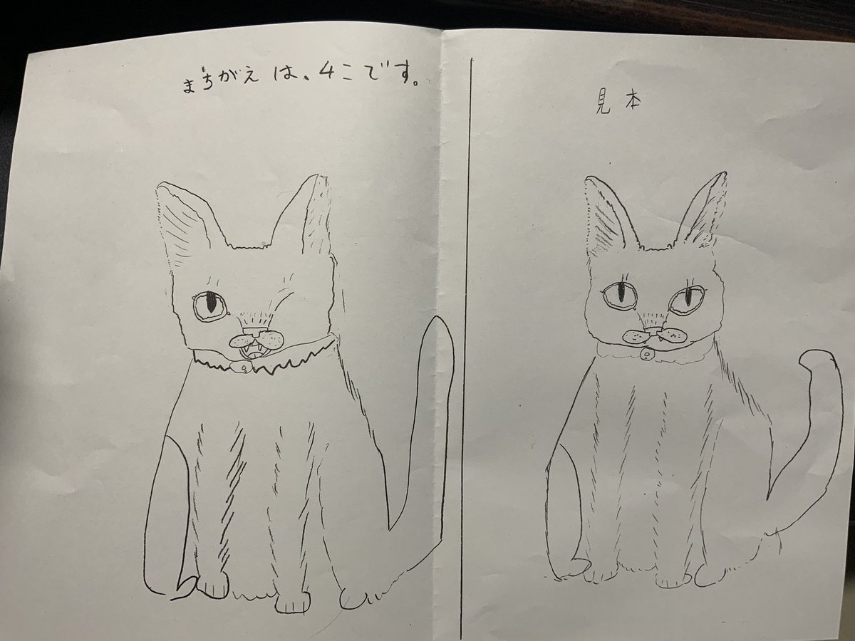 画伯の新作
『間違い探し』 