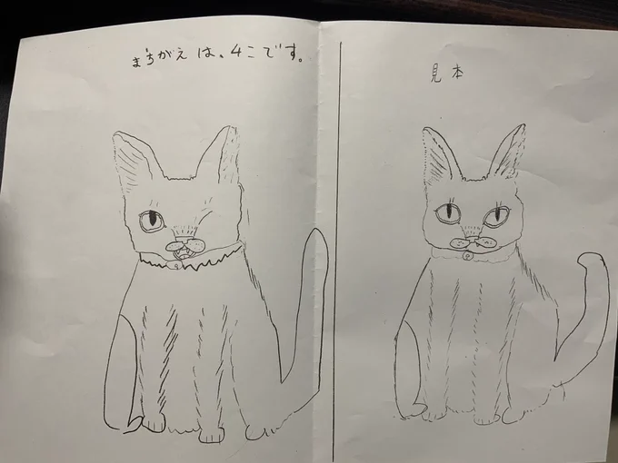 画伯の新作
『間違い探し』 