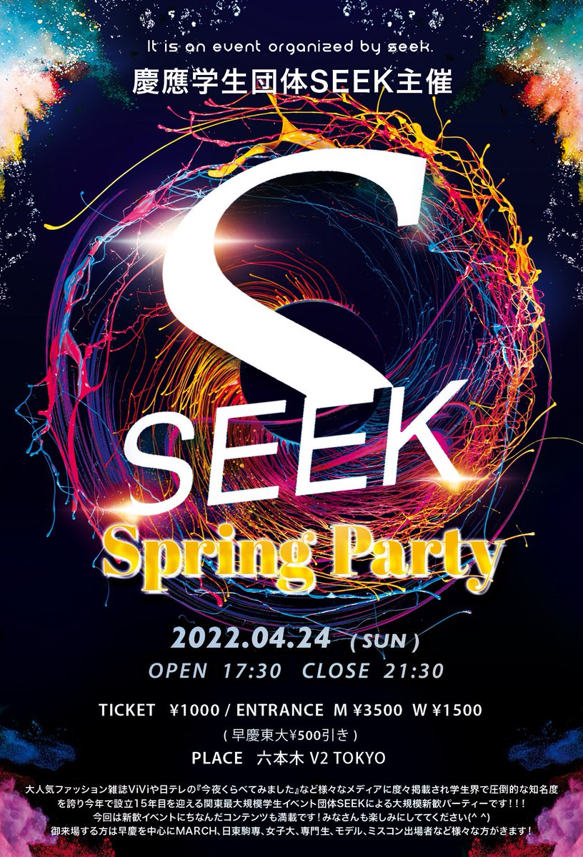 seekevent2020's tweet photo. SEEK新歓パーティー開催します！🌸

日時:4/24(日) 17:30-21:30
場所: V2TOKYO
・サークル選びに迷っている！
・他大で友達を作りたい！
・楽しいイベントに行きたい！

このような方々大歓迎です❗️SEEKに興味を持ってくれた方々も是非一度イベントにお越しください！🥰 https://t.co/qVAfWBARb6
