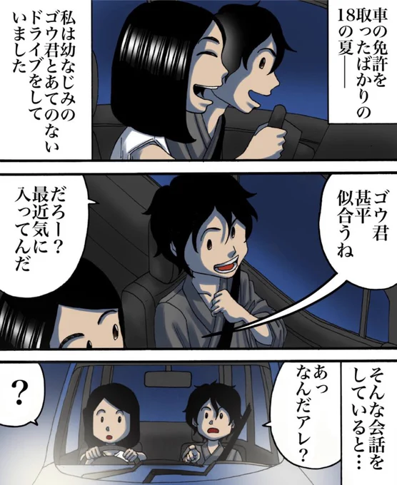 フォロワーさんの心霊体験① 
【わたしのいし】 