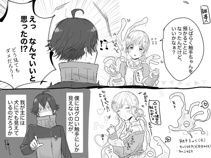 ※過去絵。好きを詰めただけの水さに。女審神者顔アリ。触手。でも健全。いきなり始まっていきなり終わるからフィーリングで読んで欲しい考えるな感じろください。