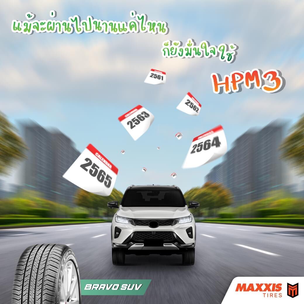 MaxxisTH's tweet photo. แม้เวลาจะผ่านไปนานแค่ไหน ก็ยังมั่นใจใช้ HPM3🧡

ตอบโจทย์การใช้งานสำหรับรถนั่งอเนกประสงค์🚙 ด้วยยาง BRAVO HPM3 ที่จะอยู่เคียงข้างคุณทุกการเดินทาง👍 ด้วยการออกแบบดอกยางที่ช่วยลดการสึกหรอ เพิ่มอายุการใช้งานได้ยาวนานกว่าที่เคย🥰

🔍https://t.co/87q0PnTj8c

#HPM3 #Maxxis https://t.co/VbnOR2WYz7