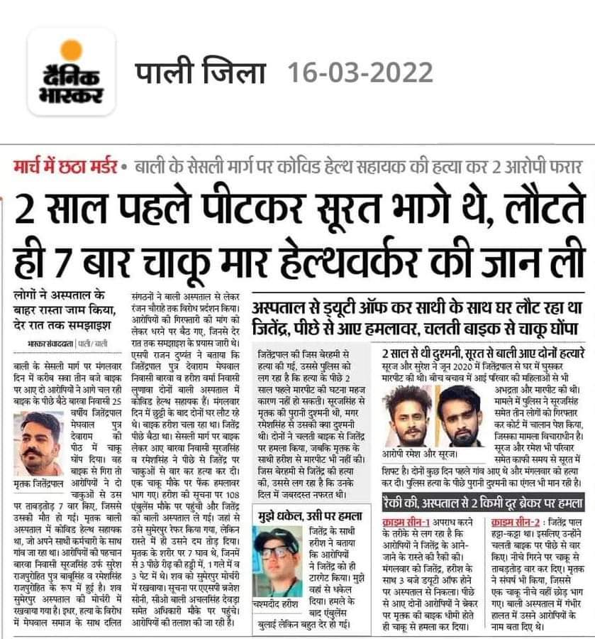 Jaipal tirdiya (@jaipaltirdiya2) on Twitter photo #ashokgehlot рдЬреА CHA( рдирд░реНрд╕рд┐рдВрдЧ рд╕реНрдЯрд╛рдл) рдЬрд┐рддреЗрдВрджреНрд░рдкрд╛рд▓ рдореЗрдШрд╡рд╛рд▓ рднрд╛рдИ рдХреЗ рд╣рддреНрдпрд╛рд░реЛрдВ рдХреЛ рдХрдбрд╝реА рд╕реЗ рдХрдбрд╝реА рд╕рдЬрд╛ рджреЗред #PaliPolice рдЬрд▓реНрдж рд╕реЗ рдЬрд▓реНрдж рд╣рддреНрдпрд╛рд░реЛ рдХреЛ рдЧрд┐рд░рдлреНрддрд╛рд░ рдХрд░реЗ рдУрд░ рд╣рддреНрдпрд╛рд░реЛрдВ рдХреЛ рдлрд╛рдБрд╕реА рдХреА рд╕рдЬрд╛ рджреЗред #рд░рд╛рдЬрд╕реНрдерд╛рди #manjumegwal #mla_jayal #HanumanBeniwal #MukeshBhakar #plmeena #pali #nursesforpeace #ashokgehlot рдЬреА CHA( рдирд░реНрд╕рд┐рдВрдЧ рд╕реНрдЯрд╛рдл) рдЬрд┐рддреЗрдВрджреНрд░рдкрд╛рд▓ рдореЗрдШрд╡рд╛рд▓ рднрд╛рдИ рдХреЗ рд╣рддреНрдпрд╛рд░реЛрдВ рдХреЛ рдХрдбрд╝реА рд╕реЗ рдХрдбрд╝реА рд╕рдЬрд╛ рджреЗред #PaliPolice рдЬрд▓реНрдж рд╕реЗ рдЬрд▓реНрдж рд╣рддреНрдпрд╛рд░реЛ рдХреЛ рдЧрд┐рд░рдлреНрддрд╛рд░ рдХрд░реЗ рдУрд░ рд╣рддреНрдпрд╛рд░реЛрдВ рдХреЛ рдлрд╛рдБрд╕реА рдХреА рд╕рдЬрд╛ рджреЗред #рд░рд╛рдЬрд╕реНрдерд╛рди #manjumegwal #mla_jayal #HanumanBeniwal #MukeshBhakar #plmeena #pali #nursesforpeace