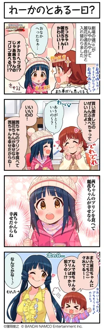 現在開催中の「SONG FOR YOU!ガシャ VOL.26」に登場している、
麗花さん、真ちゃん、紬ちゃん、ひなたちゃんの4コマまんがを公開します♪ 
まずは、麗花さんです!
#ミリシタ #ミリシタ4コマ #4コマ #4コマ漫画 https://t.co/lAS1qwV6dz