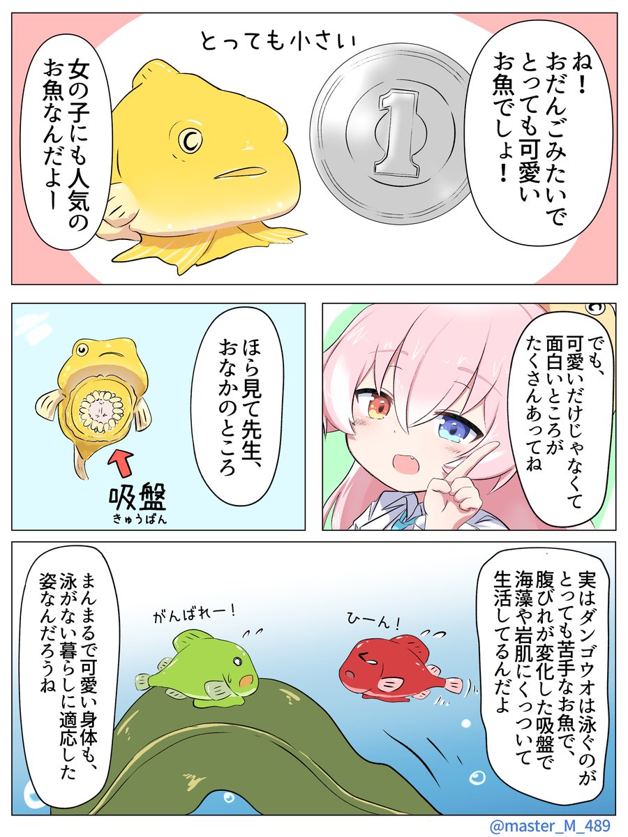 #ブルアカ
ホシノおじさんのお魚教室 そのに(2/2) 