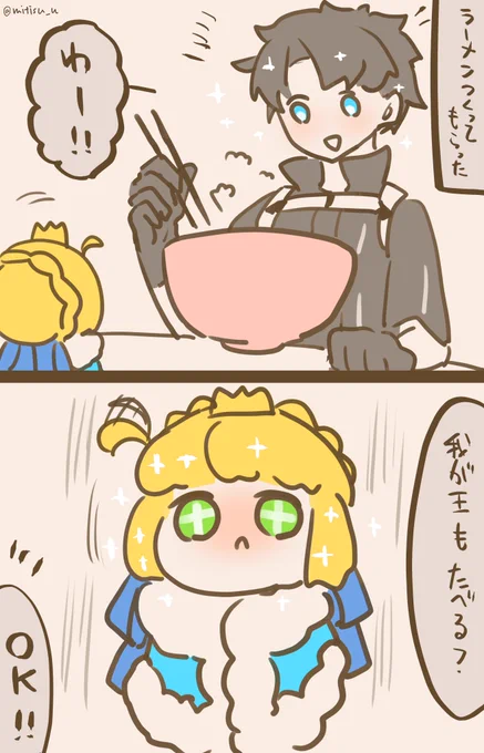 #今日の我が王
ラーメンと我が王

#FGO #ゆる数 