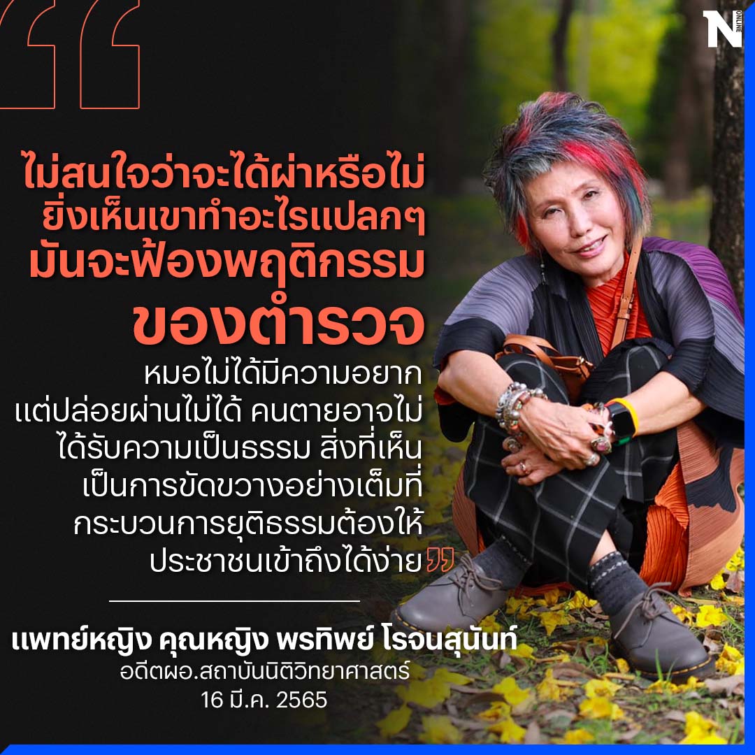 NationOnlineth's tweet photo. "หมอพรทิพย์" ลั่น ไม่ได้มีความอยากในการร่วมผ่าศพ "แตงโม" รอบสอง แต่เห็นพฤติกรรมตำรวจแล้วปล่อยผ่านไม่ได้จริงๆ

อ่านต่อ : https://t.co/jmDs5K1Zdh

#หมอพรทิพย์ #แตงโม #แตงโมภัทรธิดา #แตงโมนิดา #ข่าววันนี้ #NationOnline https://t.co/8qmq8miZh6