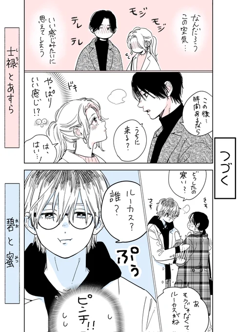 1ページ漫画 24話目
#上カプ下カプ

続きはまた明日ですꪔ̤̮* 
