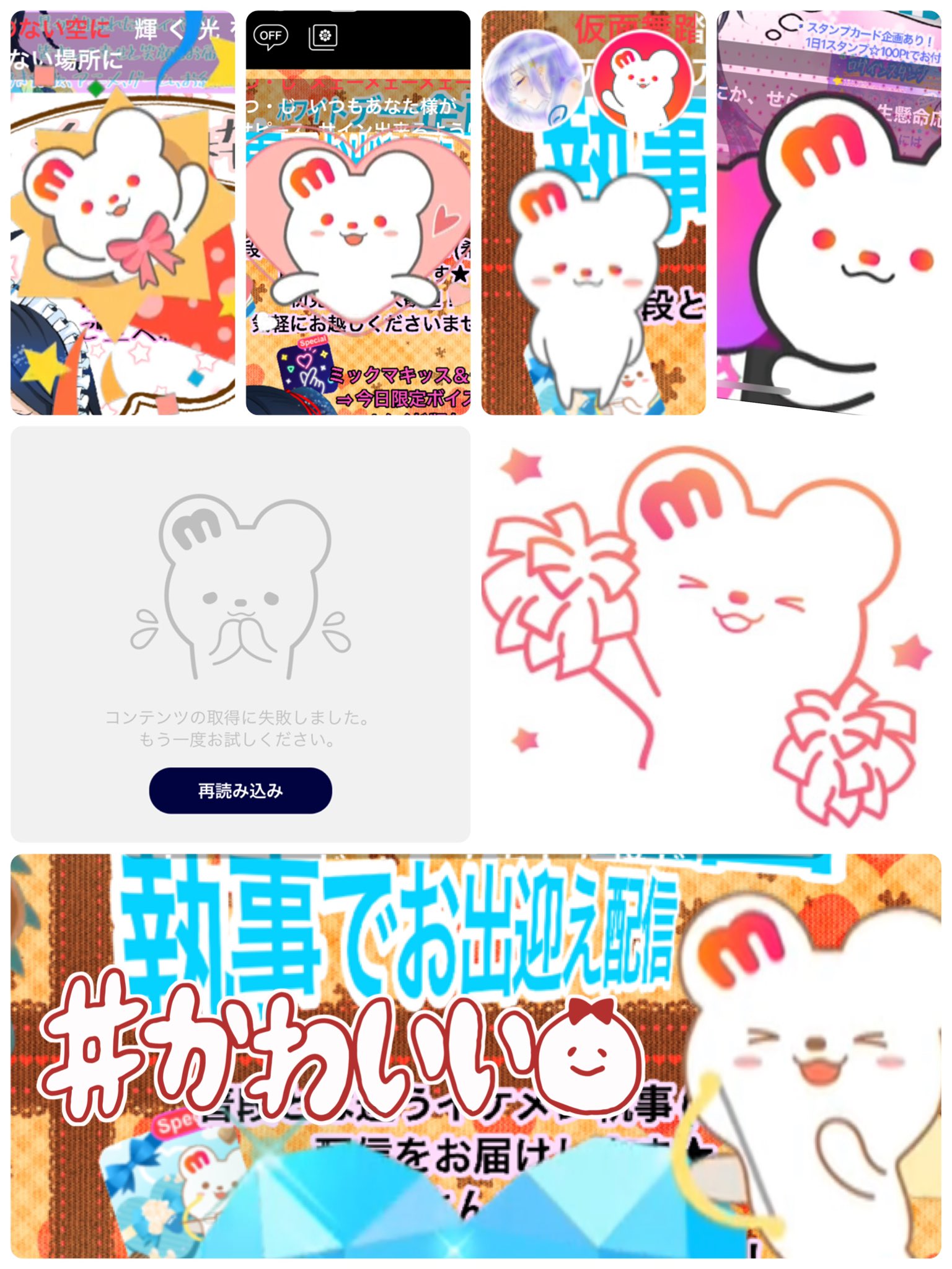 星空せら Rt希望 ミクチャを初めて 実は実は ミックマの可愛さに 最近気になってます 可愛くて 愛着が ミックマキッスもバズーカーミックマも ミックマクラッカーもかわいい もじもじミックマ Iloveyou 特に好き