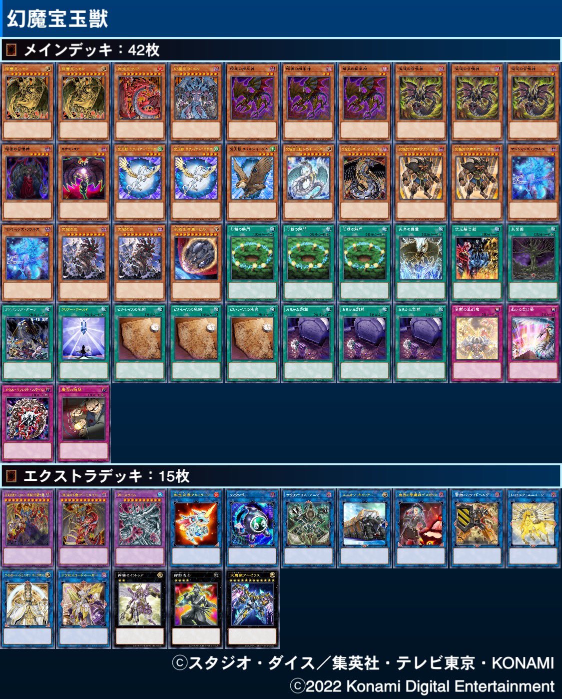 遊戯王 宝玉獣 デッキ