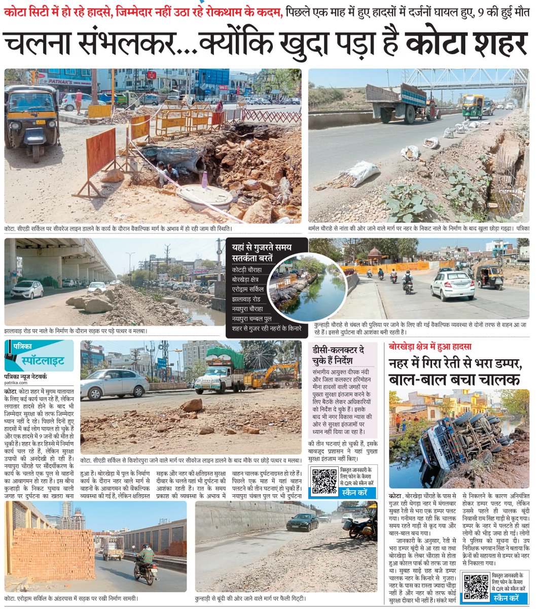 Krmundiyar's tweet photo. त्योहार पर संभलकर चलना, क्योंकि खुदा पङा है कोटा शहर 
#MainBhiPatrika #Kota #KDA #KotaDevelopmentAuthority #rajasthan #krmundiyar https://t.co/Pb3zH4Qzm5