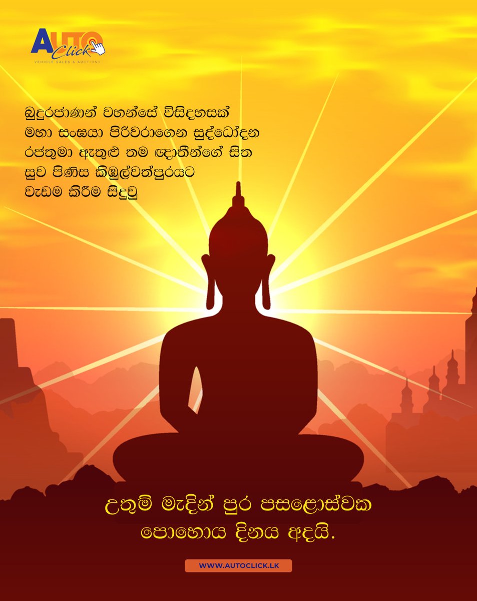 AutoClickLK's tweet photo. උතුම් මැදින් පුර පසලොස්වක පොහොය අදයි!
පින්බර පොහෝ දිනක් වේව!

#MadinPoyaDay #AutoClick #SriLanka https://t.co/pPsyyEHTSv