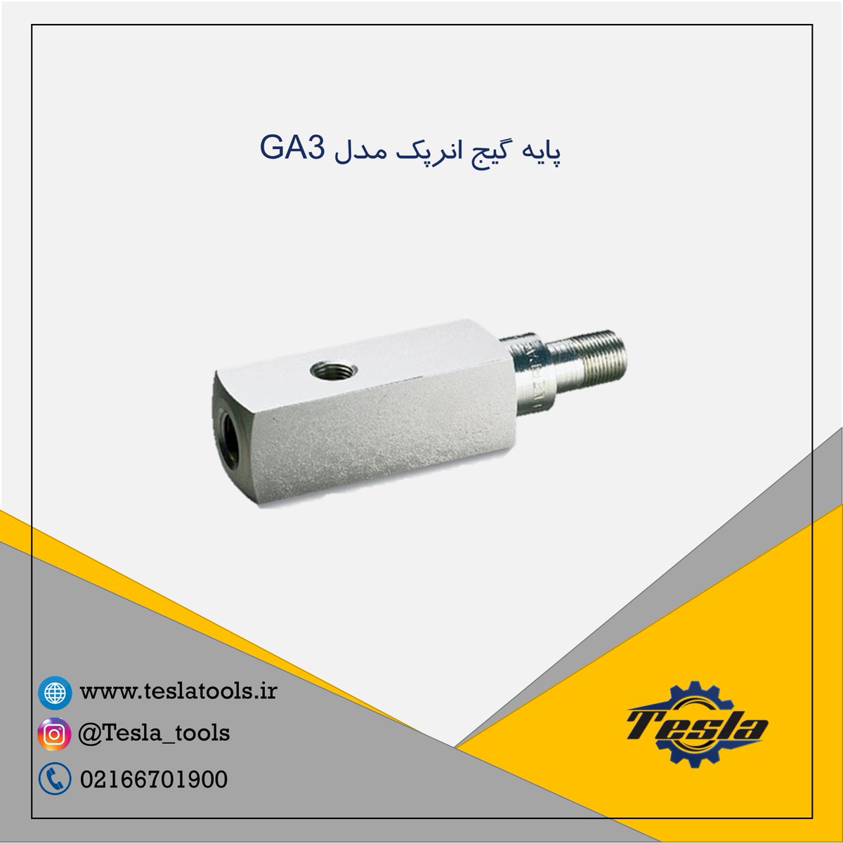 teslatools's tweet photo. پایه گیج انرپک مدل GA3
#گیج #هیدرولیک #انرپک #پایه_گیج #ابزار #ابزارصنعتی #صنعت #ابزارفروشی #ابزاردستی #ابزارآلات #enerpac #ابزاریراق
https://t.co/ZG88aHgYfC https://t.co/jbdIYsqjrI