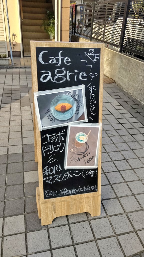 足利記録⑤・cafe agrie🌸まんばちゃんチーズティー美術館の目の前のカフェ。見てこれ。お洒落でしょ！！！しかも！！！美味しい！！！！！！今まで飲んだチーズティーで一番美味しい！ 