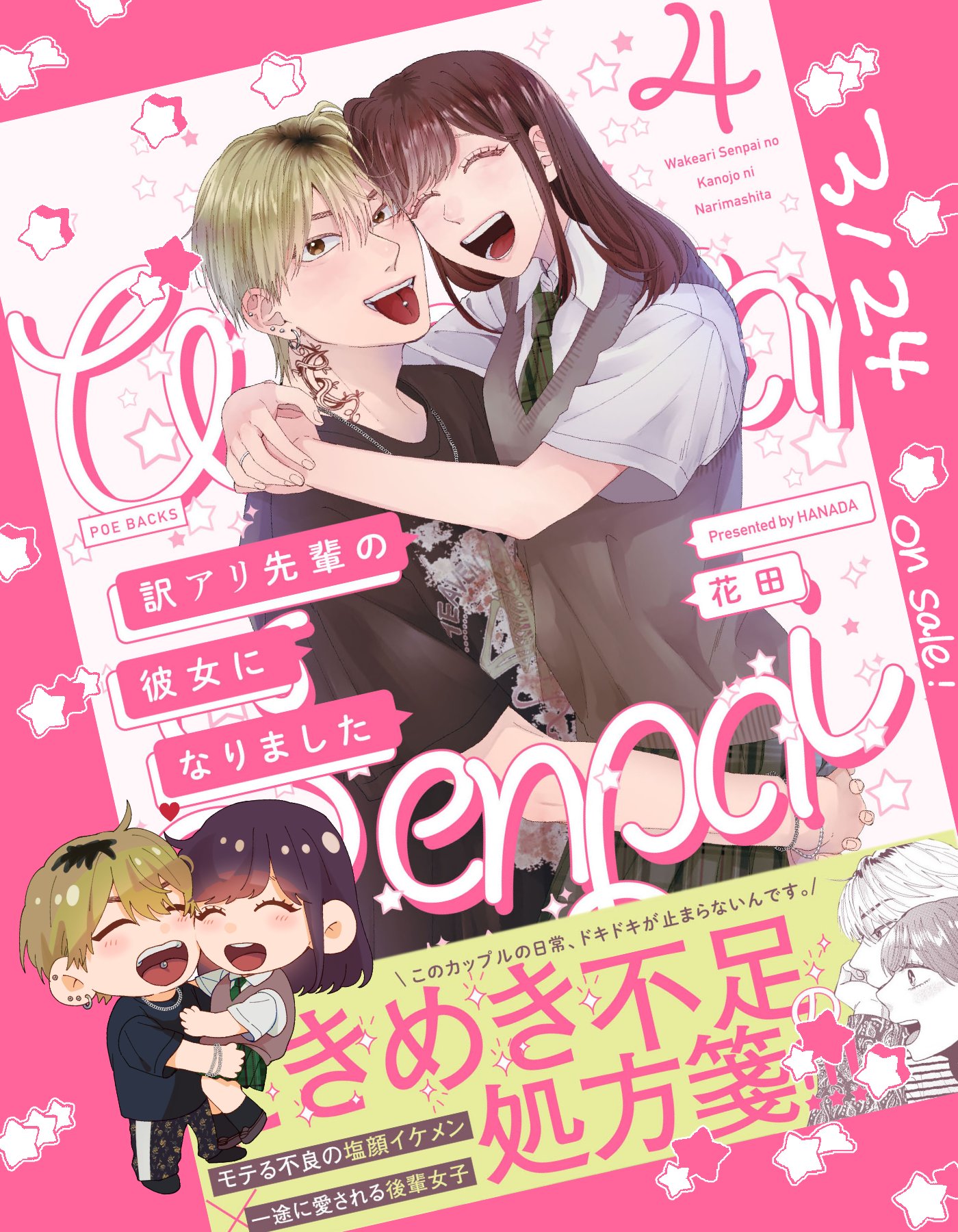 花田 Ar Twitter 訳アリ先輩の彼女になりました 書影と試し読み解禁です 3 24発売 ふゅーぷろcomics様にて3 18先行配信致します 限定描きおろしもありますよん 是非宜しくお願い致します T Co 3j9xrakkzt Twitter