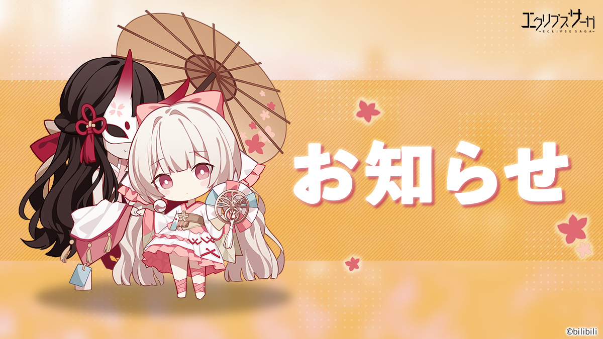 エクリプスサーガ セルラン推移と評価 アプリ情報まとめ Appmedia