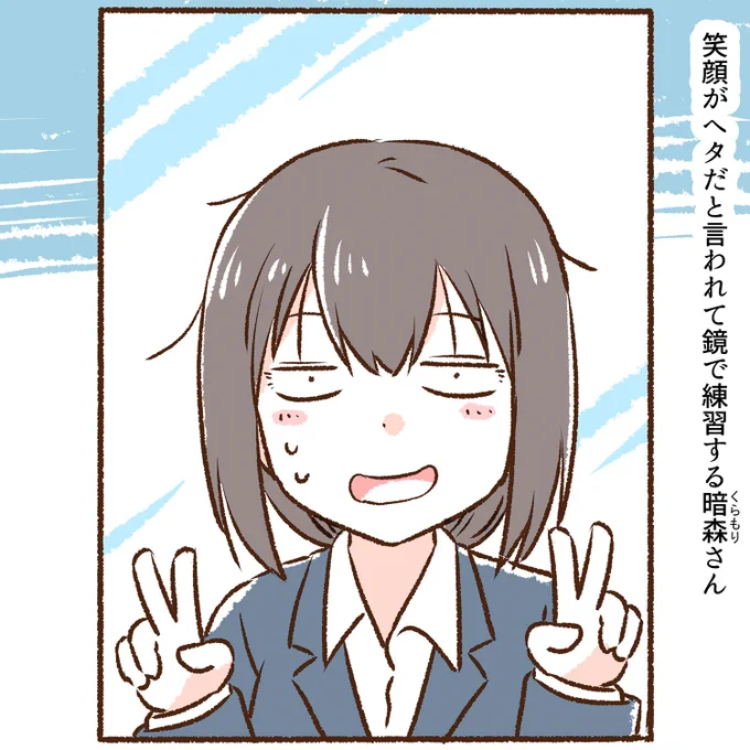 笑顔の練習 
