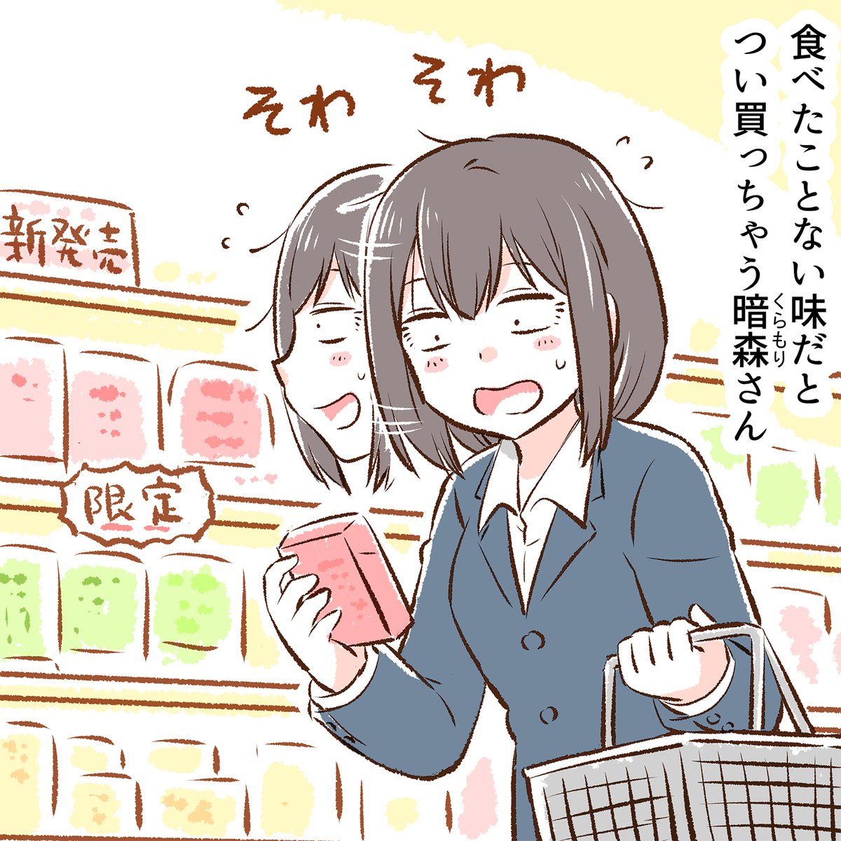 新商品の季節 