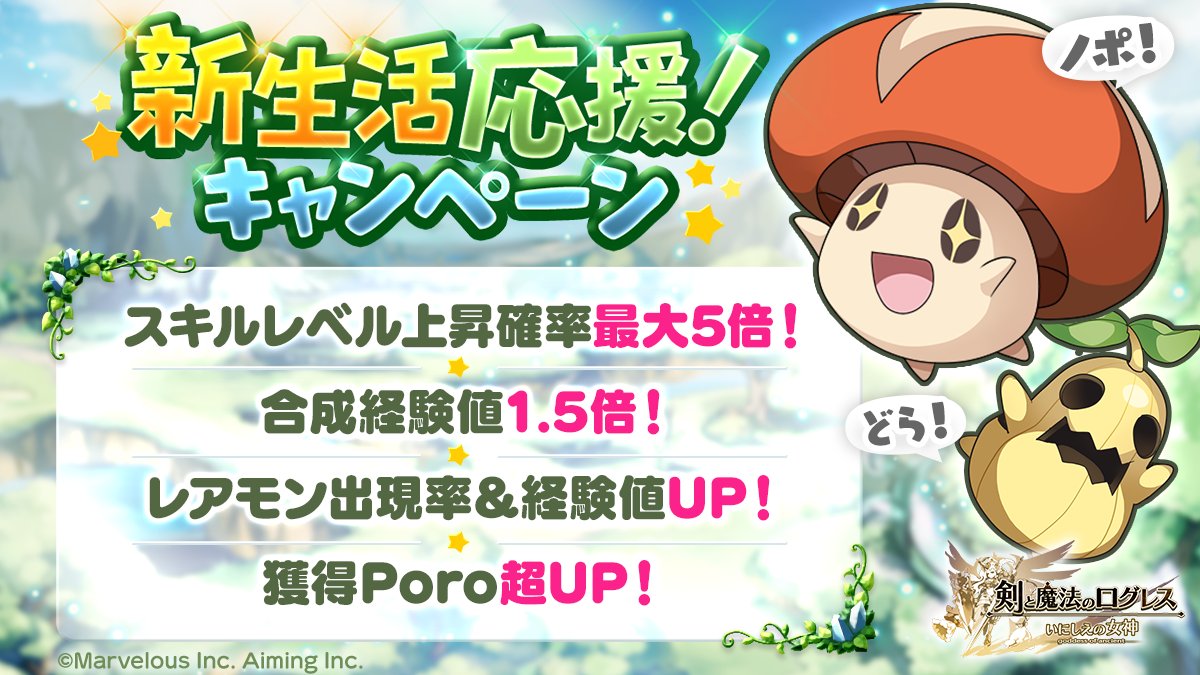 剣と魔法のログレス いにしえの女神公式 Sp Logres Twitter