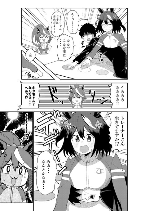 ツイスターをするキタちゃんとトレーナー | 荒森ラッコ@新刊委託中