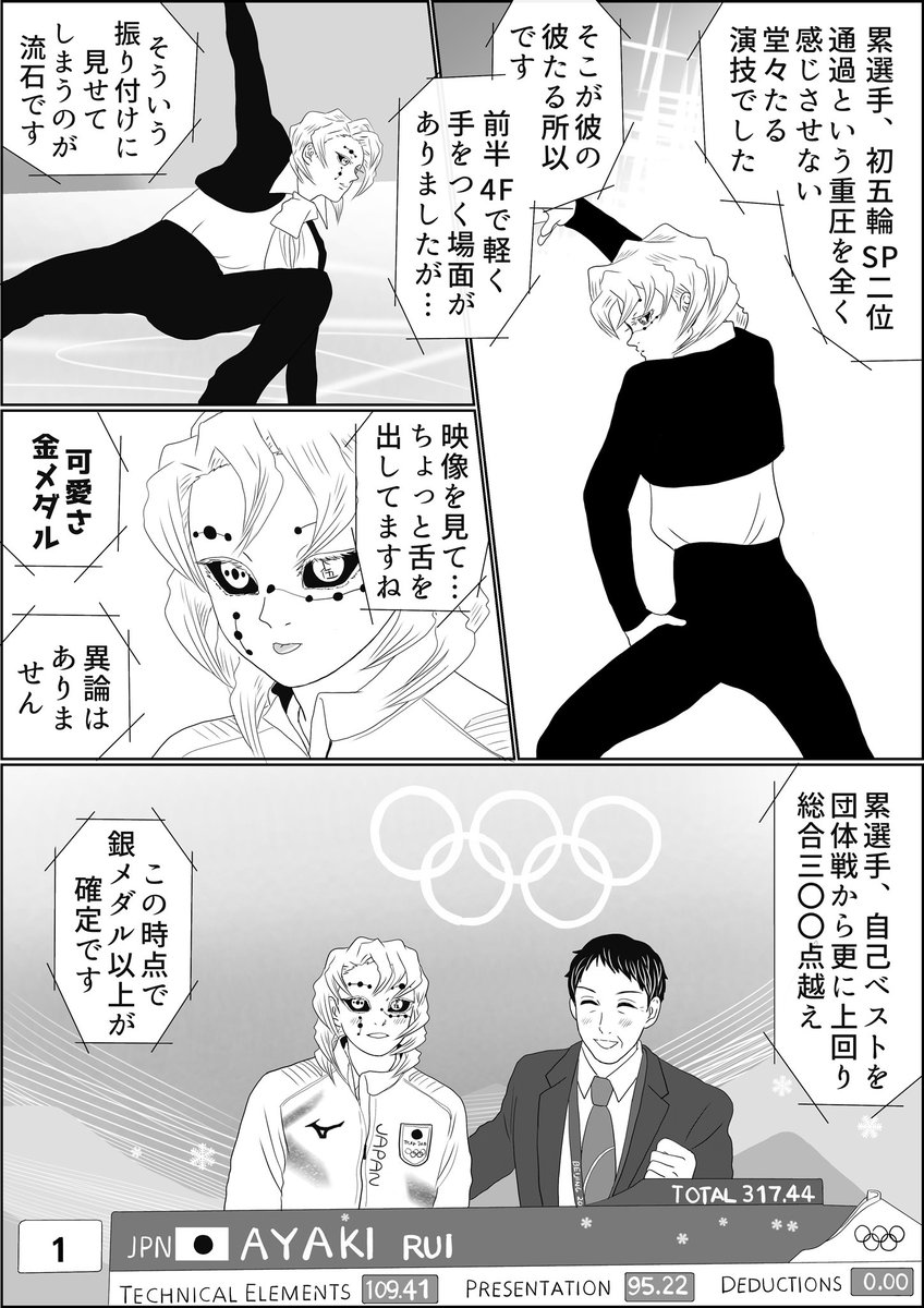 魘夢&amp;累の俺たちフィギュアスケーター北京五輪編、ショートをそれぞれ好成績で終えた日本代表選手達の、フリープログラムのゆくえは…⁈
#氷上の推し鬼ズ 