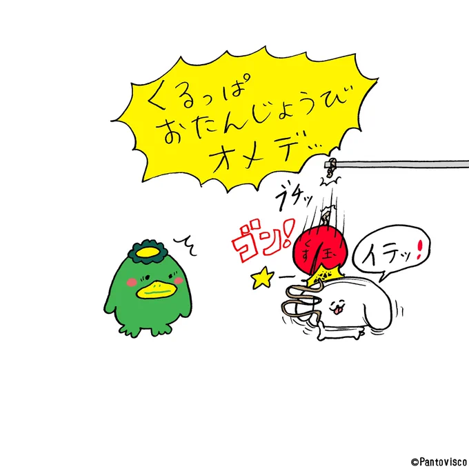 久留米のくるっぱ(@kirarikurume )
お誕生日おめでとう🥒 