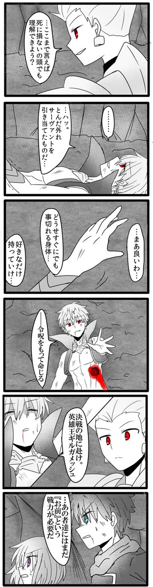 バビの弓ギさまって結局単独権限なんですかね?
それはそれとして賢王さまが召喚してたらエモいの気持ち一つで書いたギがギに令呪使うシーン、小説のほう共々めちゃくちゃお気に入りです。本編でも令呪使って欲しかったなーー!
バビロニア/Zeroを待ち続けて6年が経ちました 