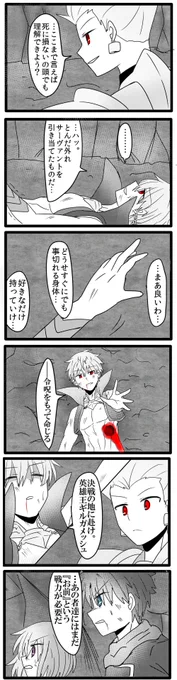 バビの弓ギさまって結局単独権限なんですかね?
それはそれとして賢王さまが召喚してたらエモいの気持ち一つで書いたギがギに令呪使うシーン、小説のほう共々めちゃくちゃお気に入りです。本編でも令呪使って欲しかったなーー!
バビロニア/Zeroを待ち続けて6年が経ちました 