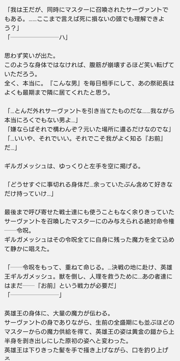 バビの弓ギさまって結局単独権限なんですかね?
それはそれとして賢王さまが召喚してたらエモいの気持ち一つで書いたギがギに令呪使うシーン、小説のほう共々めちゃくちゃお気に入りです。本編でも令呪使って欲しかったなーー!
バビロニア/Zeroを待ち続けて6年が経ちました 