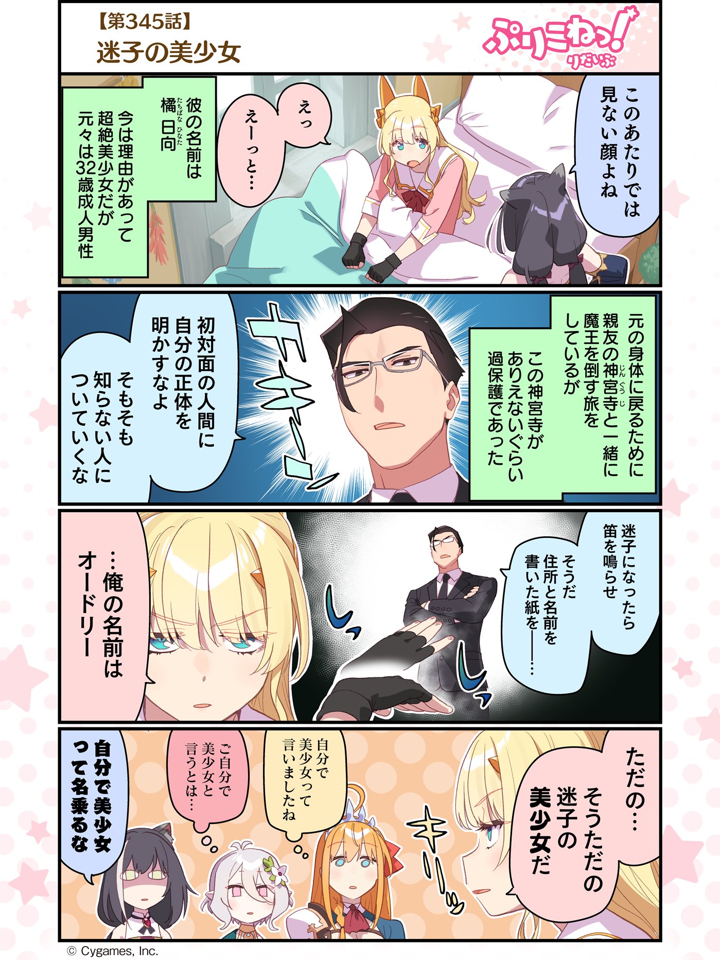 プリンセスコネクト Re Dive公式 ぷりこねっ りだいぶ 4コマ更新 第345話 迷子の美少女 プリンセスコネクト Re Diveの公式4コマ ぷりこねっ りだいぶ を更新しました プリンセスコネクト Re Dive公式4コマサイト T Co