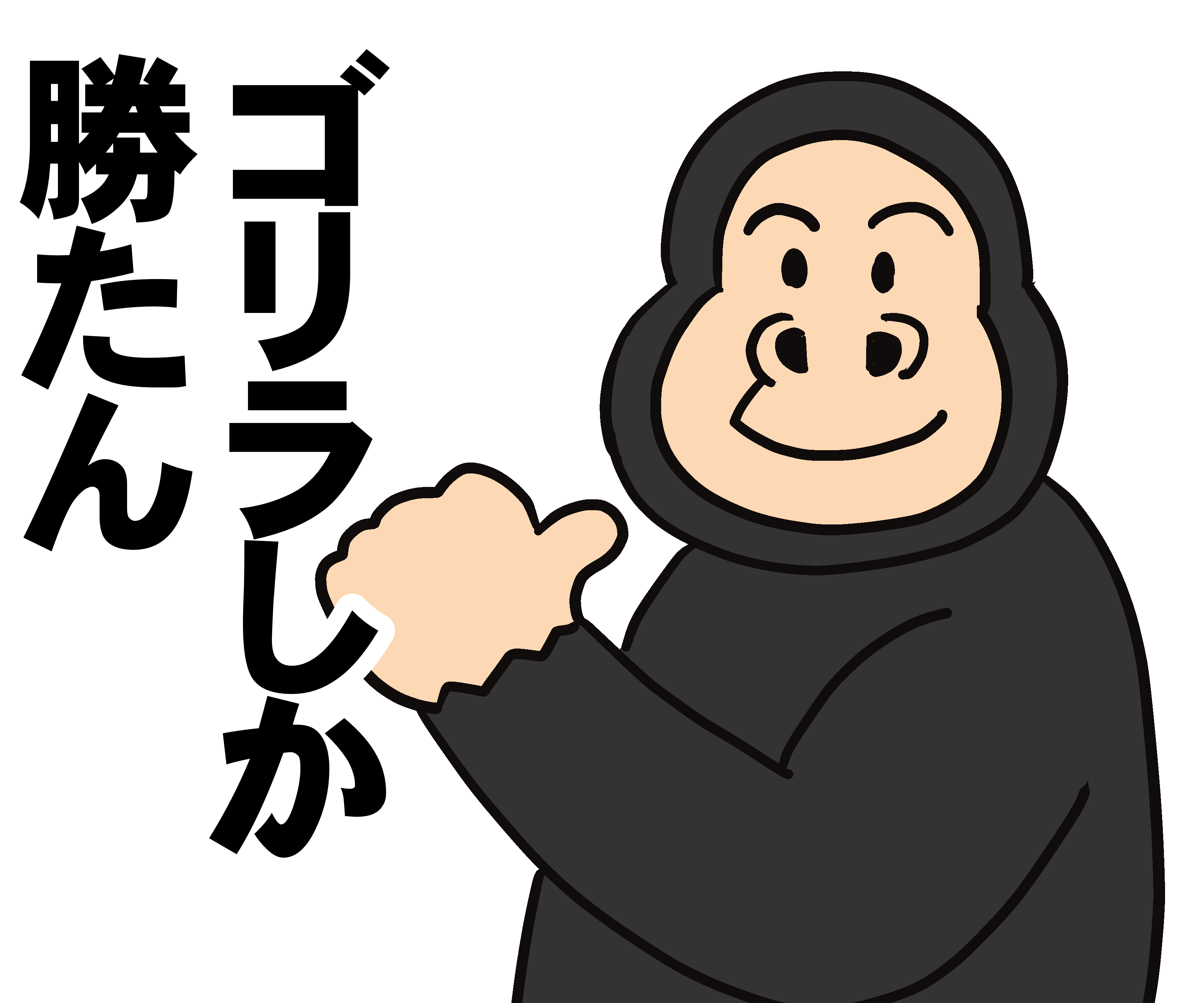 Twitter 上的 サーヘー ゴリゴリライラスト ゴリラ イラスト T Co Iiiubj8nzd Twitter