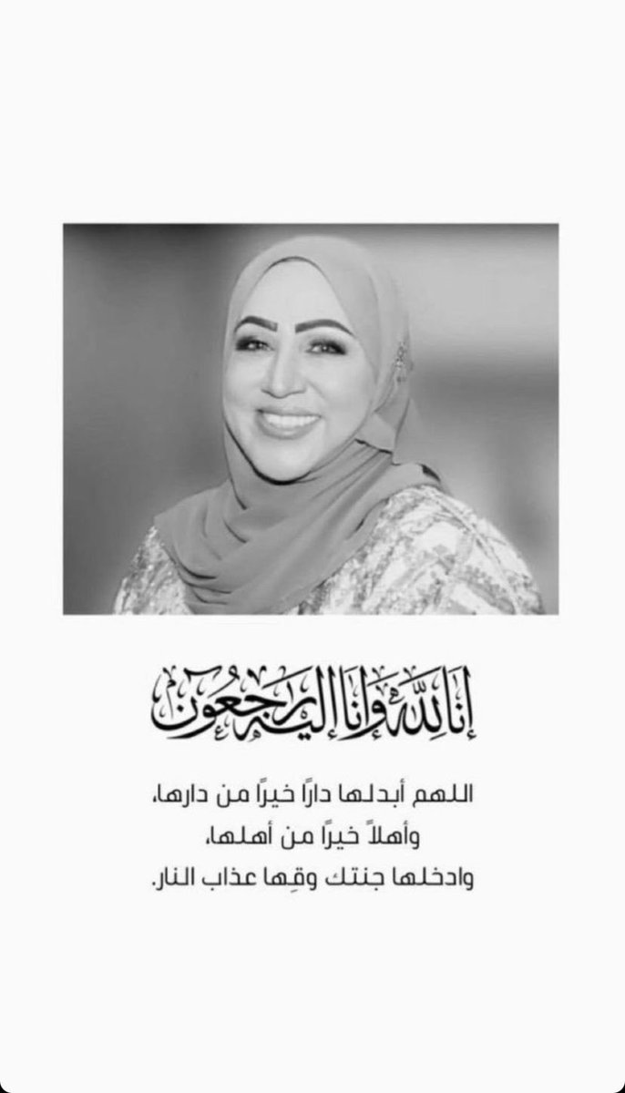 ملكت قلوب الكثيرين بابتسامتها  ولطف تعاملها .. 
أثرها سيبقى برُقي كلماتها  ودعواتها الصادقة التي كانت تقولها بروح المحب لكل من يتواصل معها .. 
رحمات الله عليك ( أم  قيس ) جعلك ربي  من السعداء الضاحكين في جنات الفردوس..
اللهم آمين
#شمعة_محمد 
#شمعة_محمد_فى_ذمة_الله