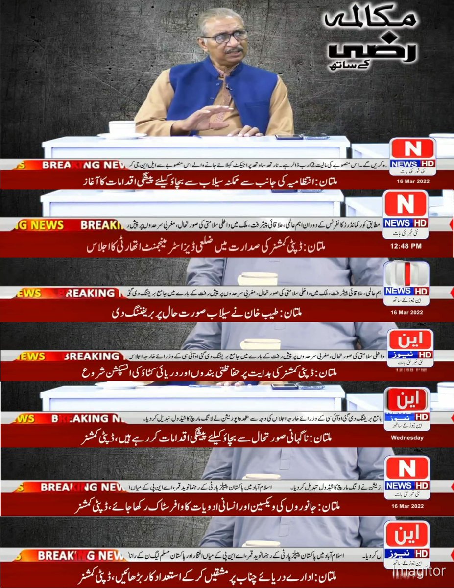 NNewsHd2's tweet photo. #Dcmultan https://t.co/vlzIkc9TiH