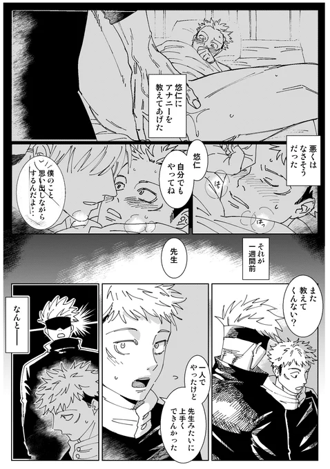 ヘテロ虎の五悠の続き的な漫画①
※冒頭にいかがわしいシーンあり。
※ギャグなのでかっこいい五はいない。 