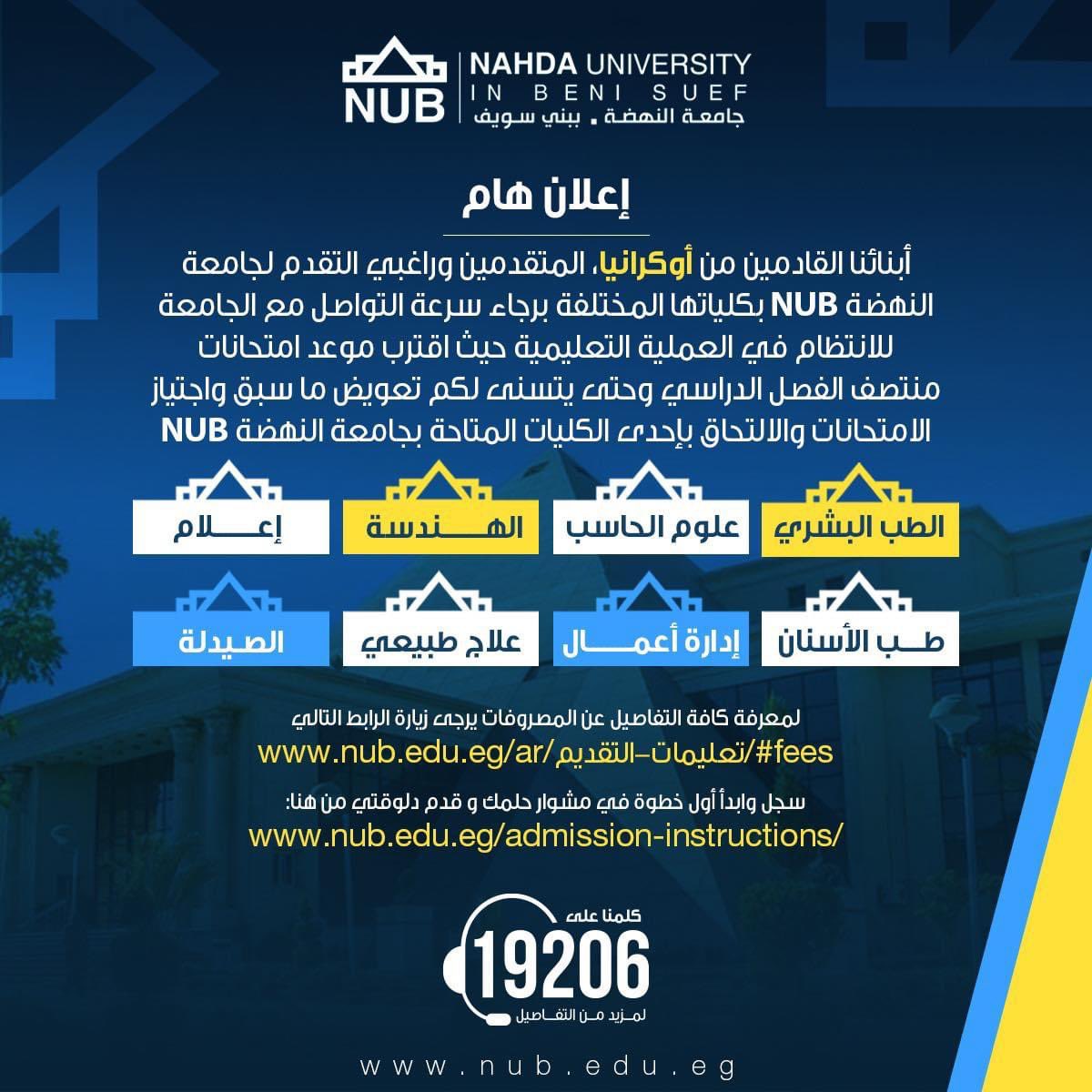 Nahda University - جامعة النهضة tweet media